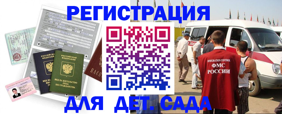 временная регистрация для школы в Новокуйбышевске