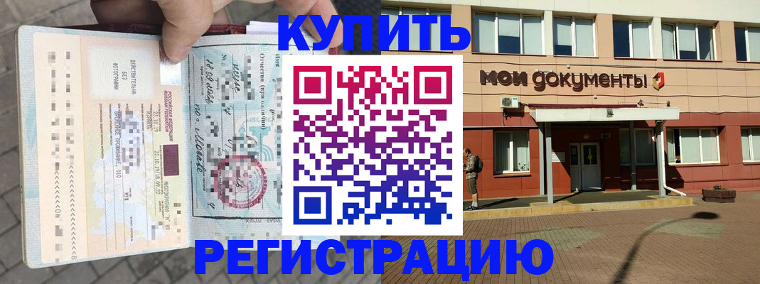 временная регистрация 2025 в Новокуйбышевске