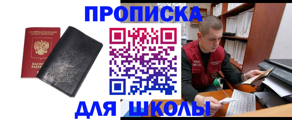 где прописаться в Новокуйбышевске